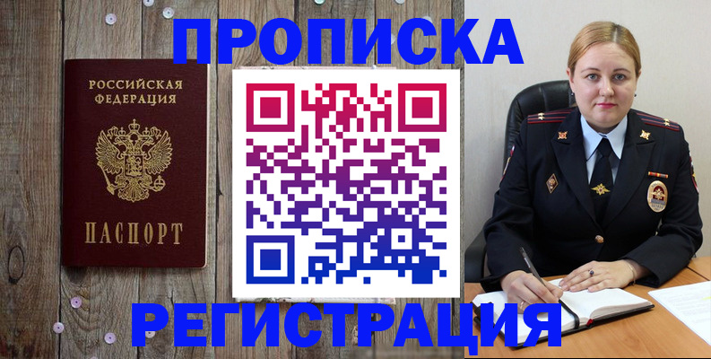 временная регистрация купить в Аткарске